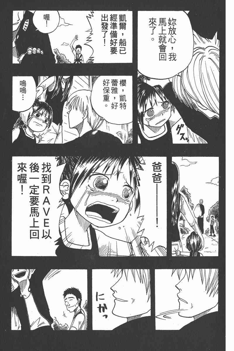 Rave圣石小子 - 第01卷 - 第166张图