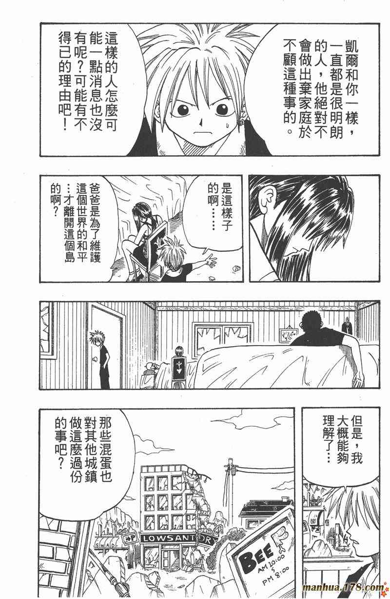 Rave圣石小子 - 第01卷 - 第167张图