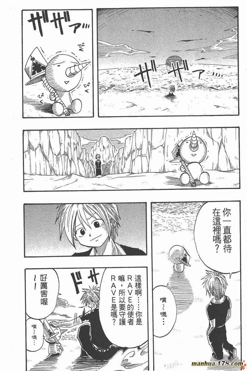 Rave圣石小子 - 第01卷 - 第169张图