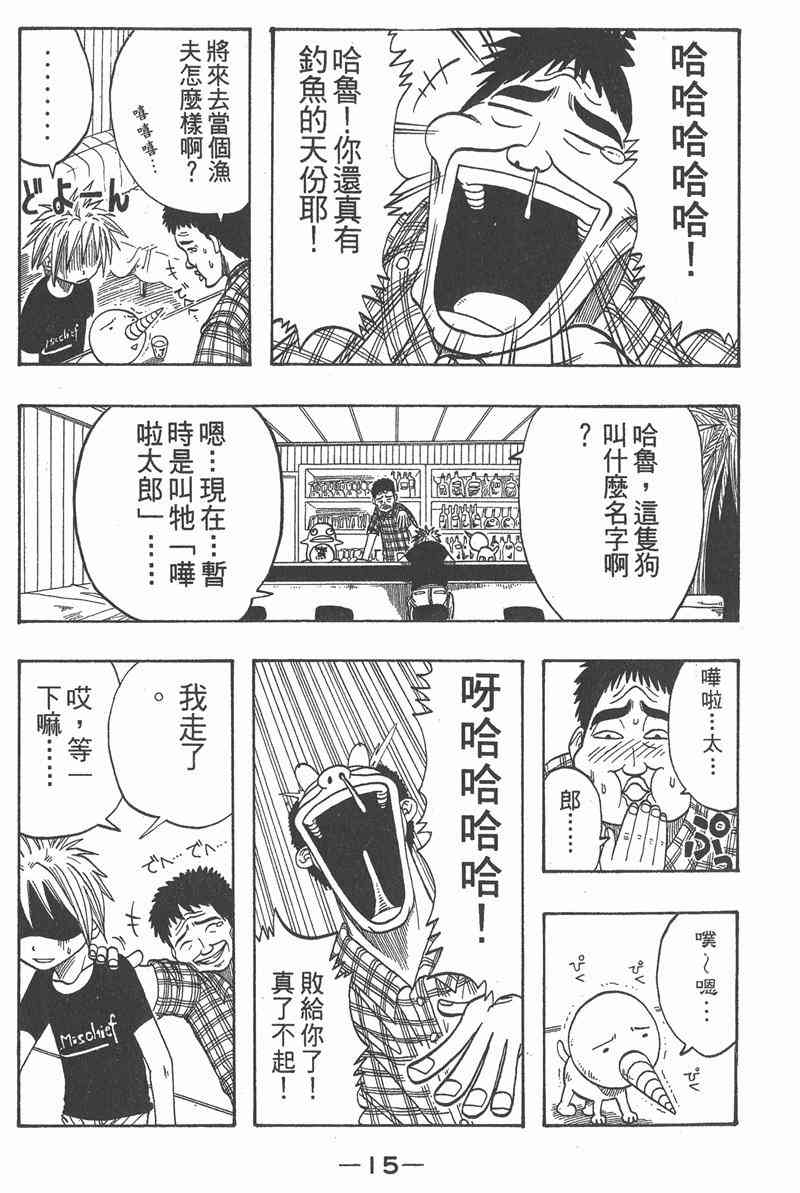 Rave圣石小子 - 第01卷 - 第16张图