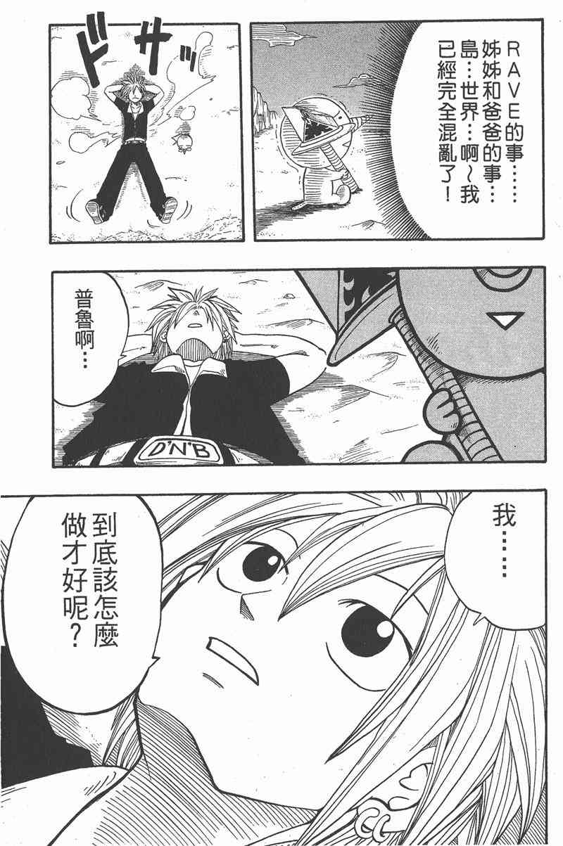 Rave圣石小子 - 第01卷 - 第170张图