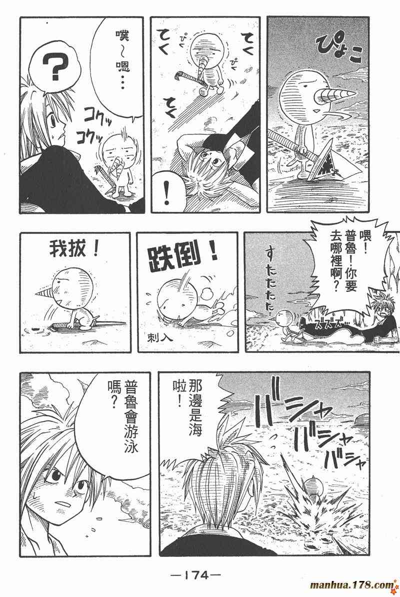 Rave圣石小子 - 第01卷 - 第171张图