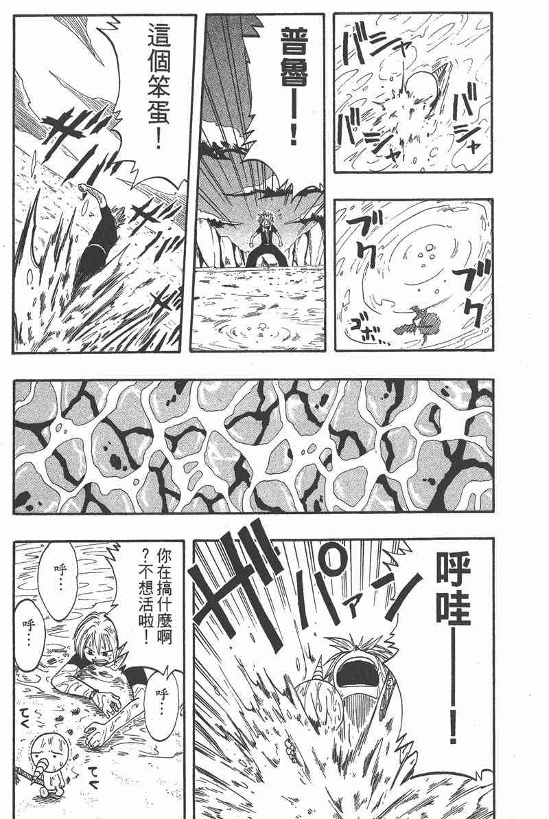 Rave圣石小子 - 第01卷 - 第172张图