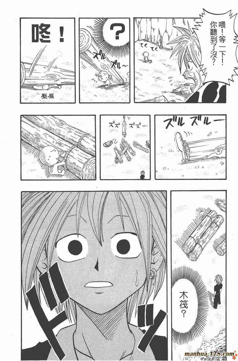 Rave圣石小子 - 第01卷 - 第173张图