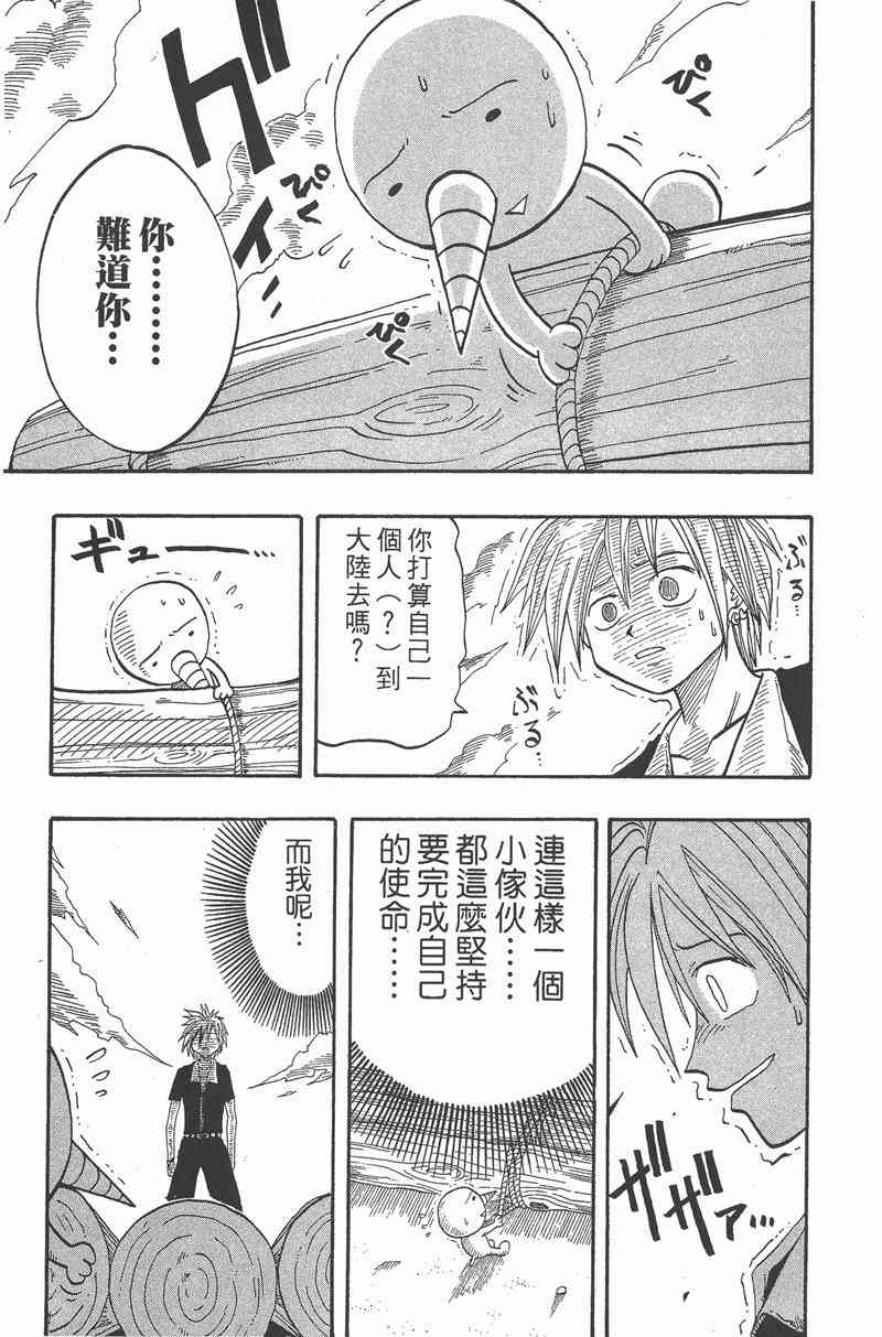 Rave圣石小子 - 第01卷 - 第174张图