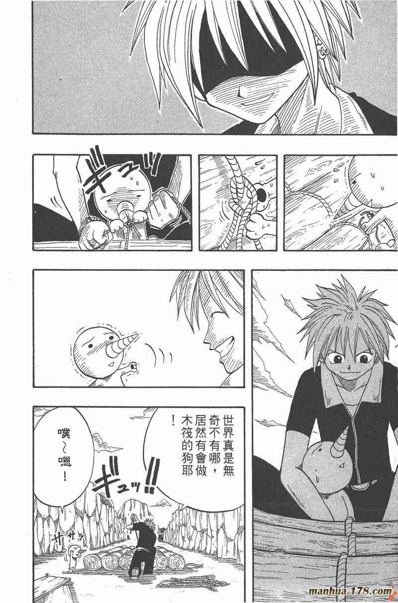 Rave圣石小子 - 第01卷 - 第175张图