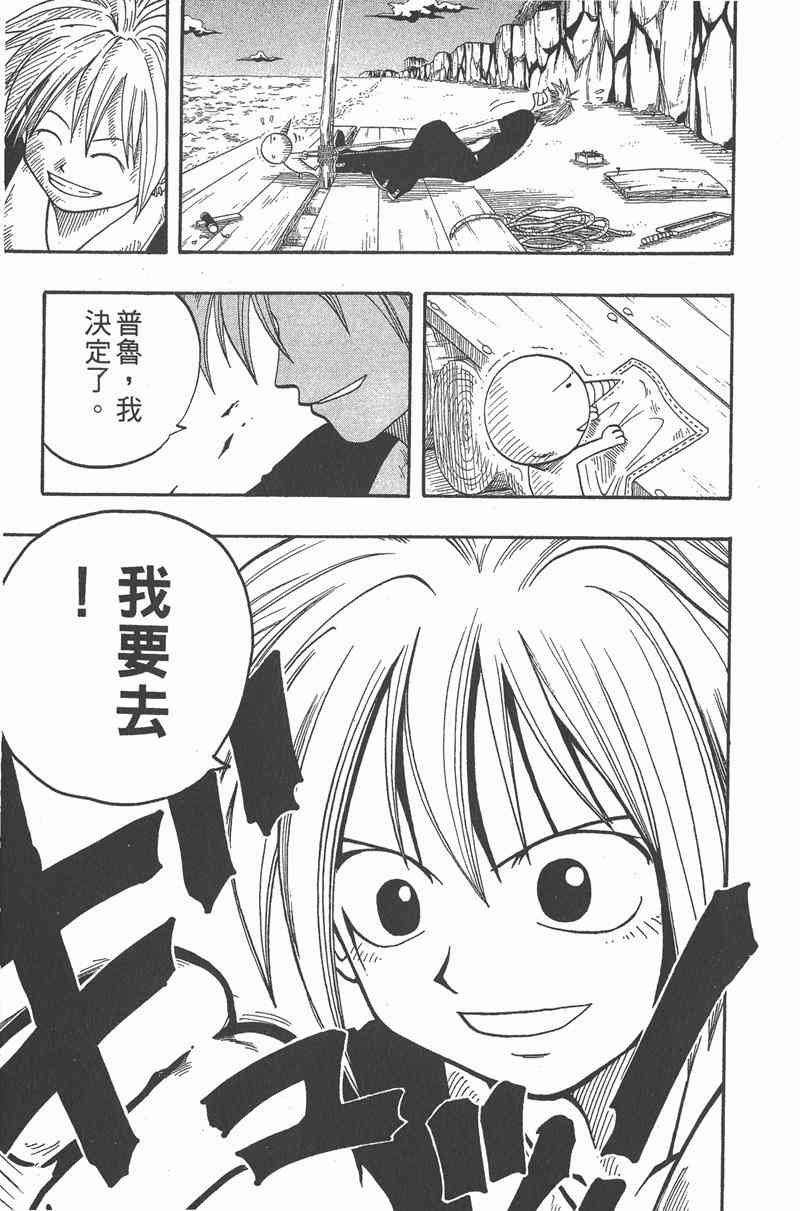 Rave圣石小子 - 第01卷 - 第176张图