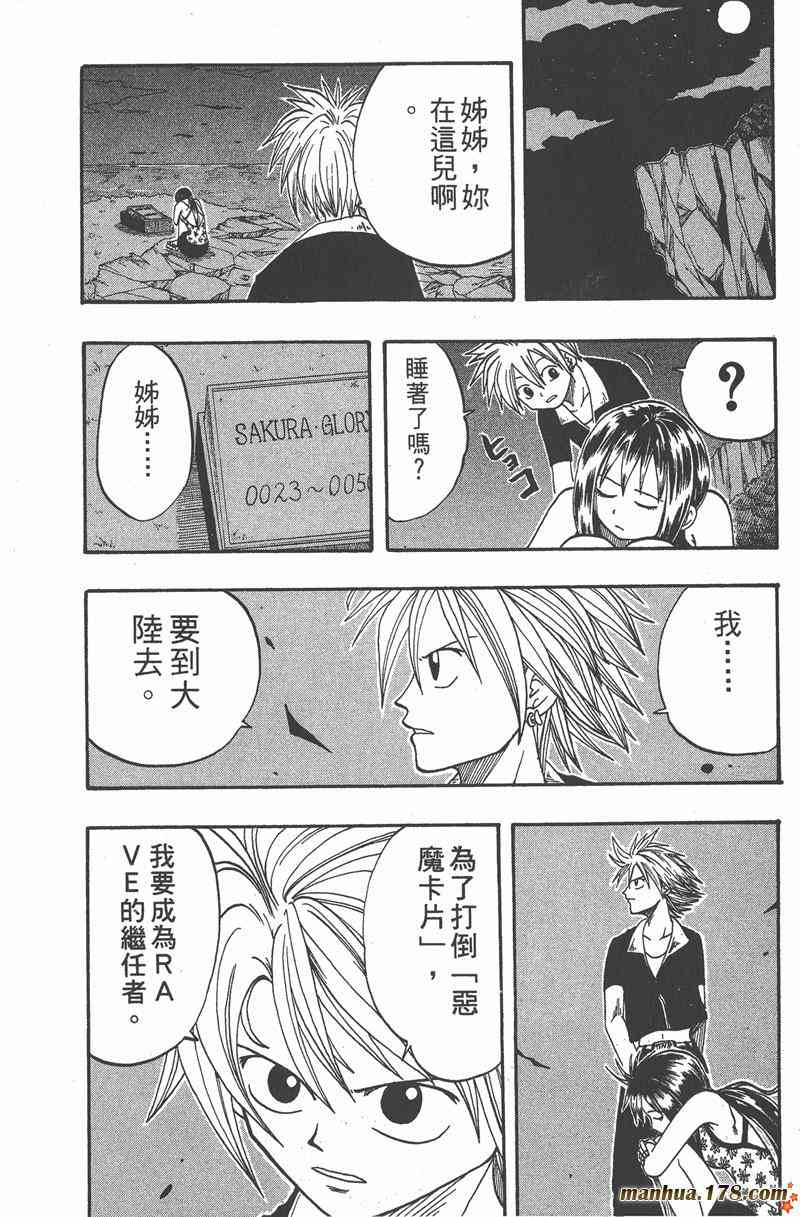 Rave圣石小子 - 第01卷 - 第177张图