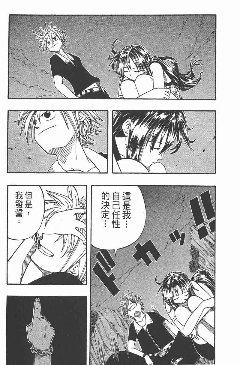 Rave圣石小子 - 第01卷 - 第178张图