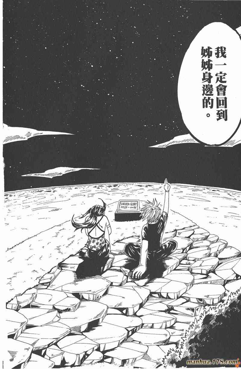 Rave圣石小子 - 第01卷 - 第179张图