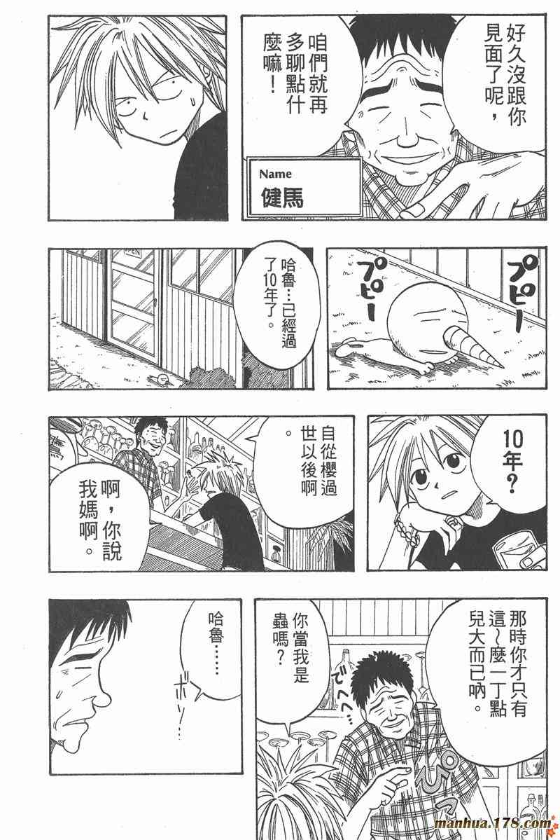 Rave圣石小子 - 第01卷 - 第17张图