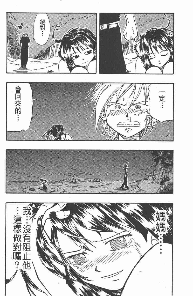 Rave圣石小子 - 第01卷 - 第180张图