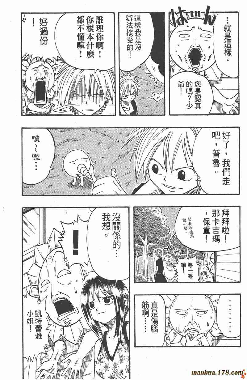 Rave圣石小子 - 第01卷 - 第181张图