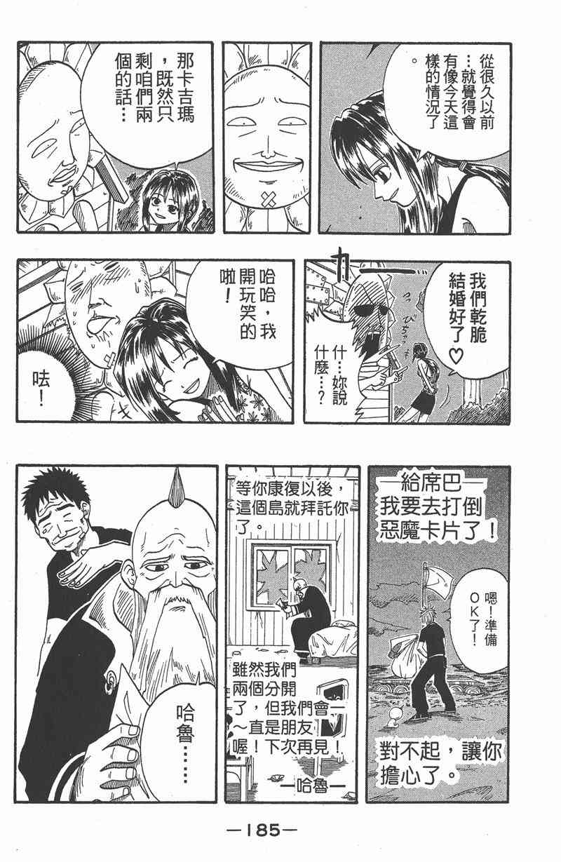 Rave圣石小子 - 第01卷 - 第182张图