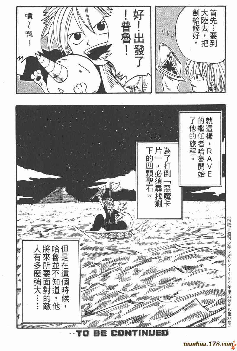 Rave圣石小子 - 第01卷 - 第183张图