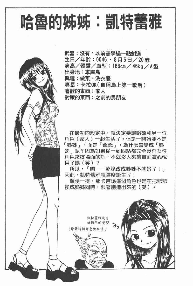 Rave圣石小子 - 第01卷 - 第184张图