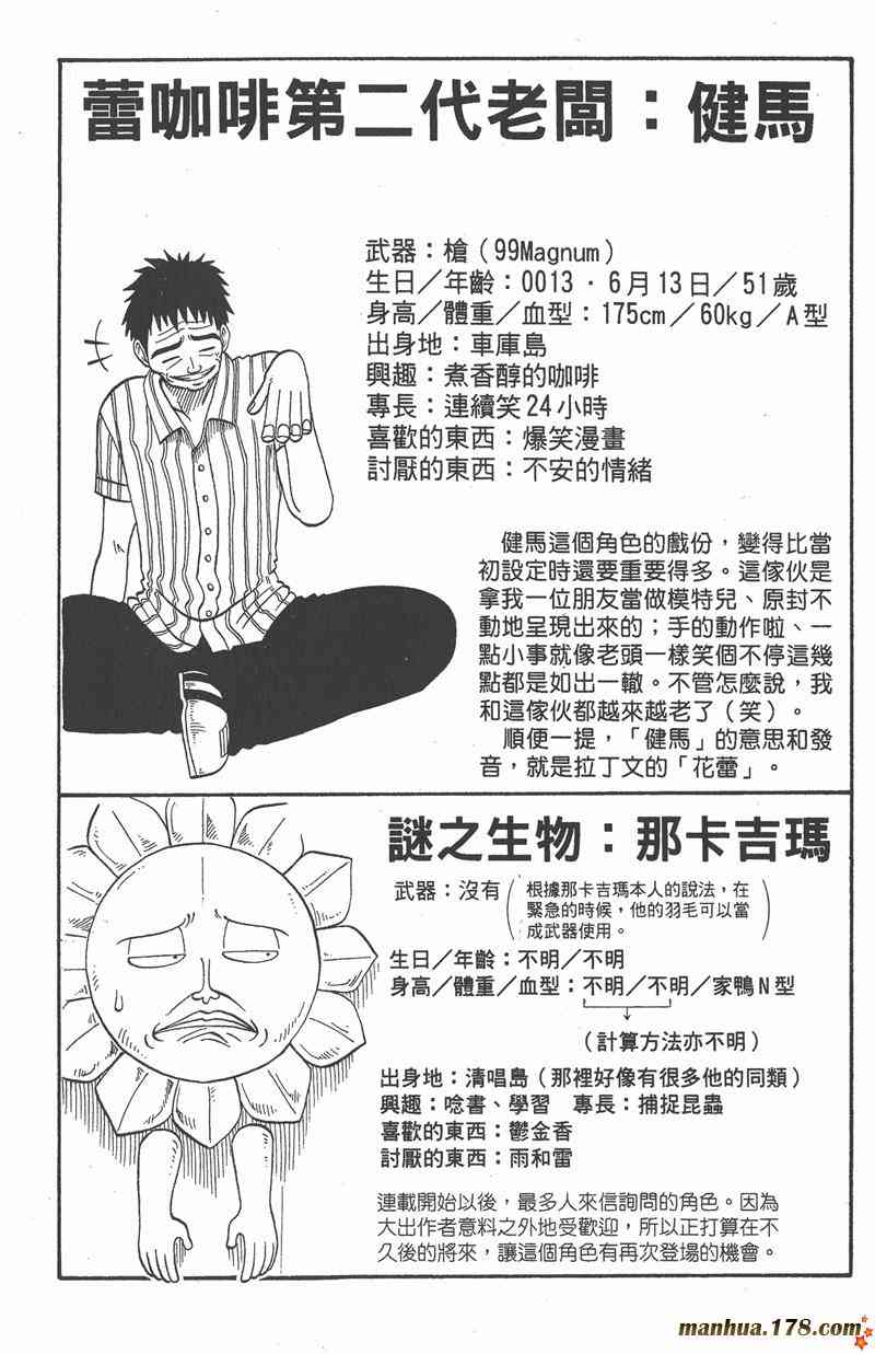 Rave圣石小子 - 第01卷 - 第185张图