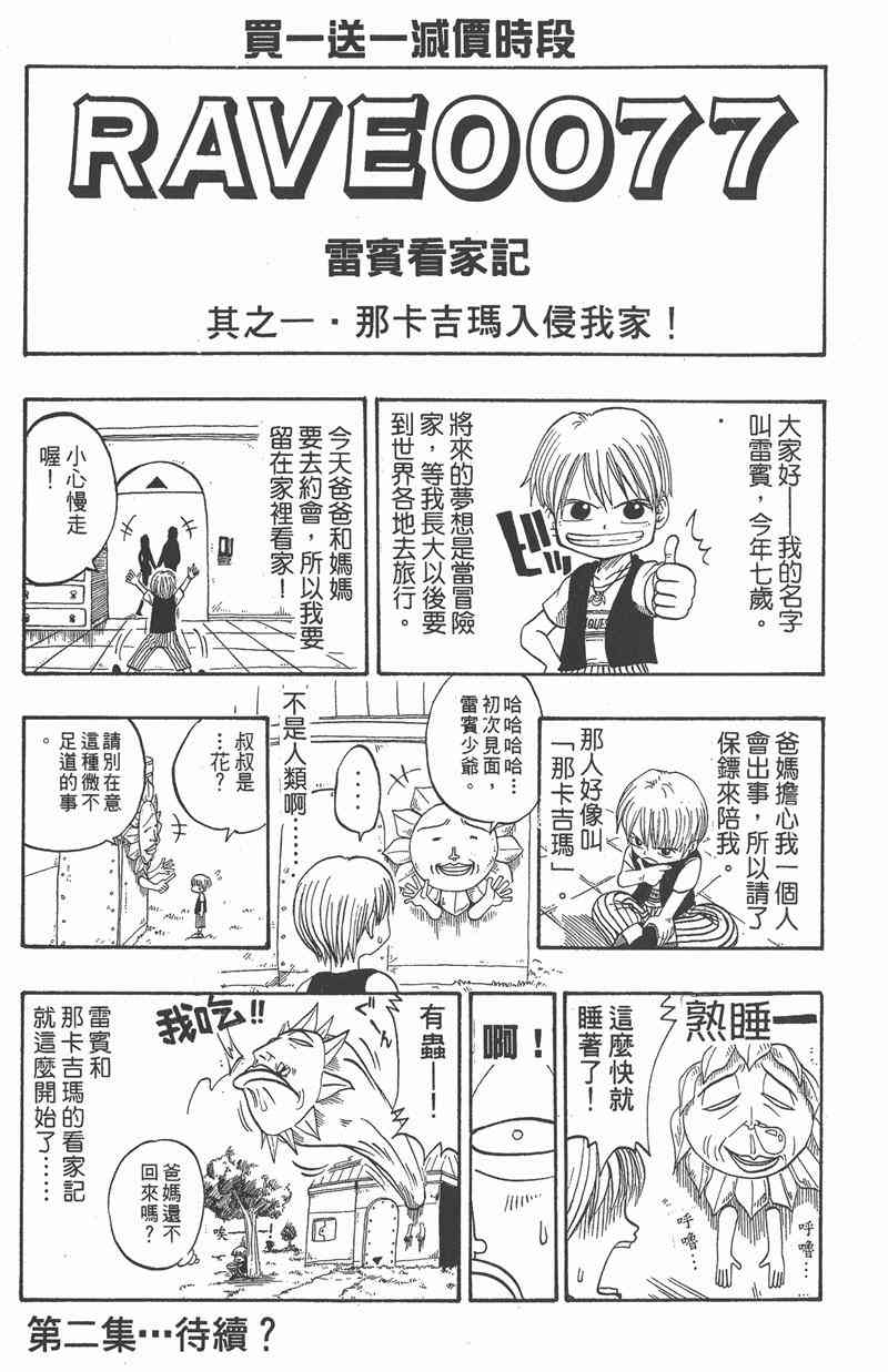 Rave圣石小子 - 第01卷 - 第186张图