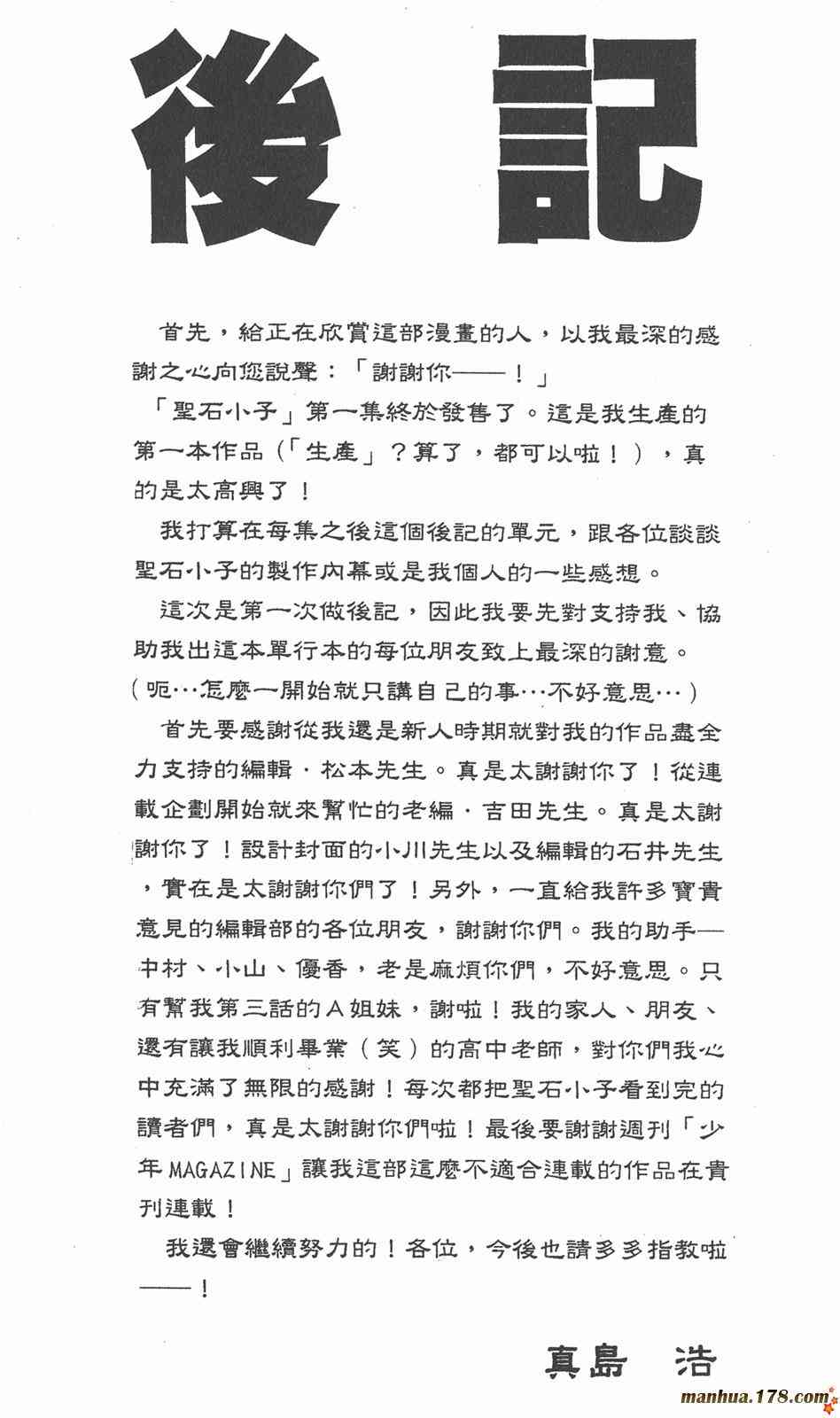 Rave圣石小子 - 第01卷 - 第187张图