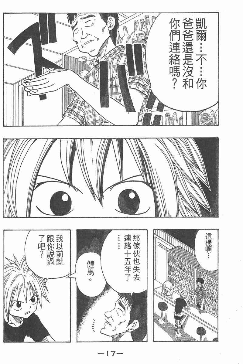 Rave圣石小子 - 第01卷 - 第18张图