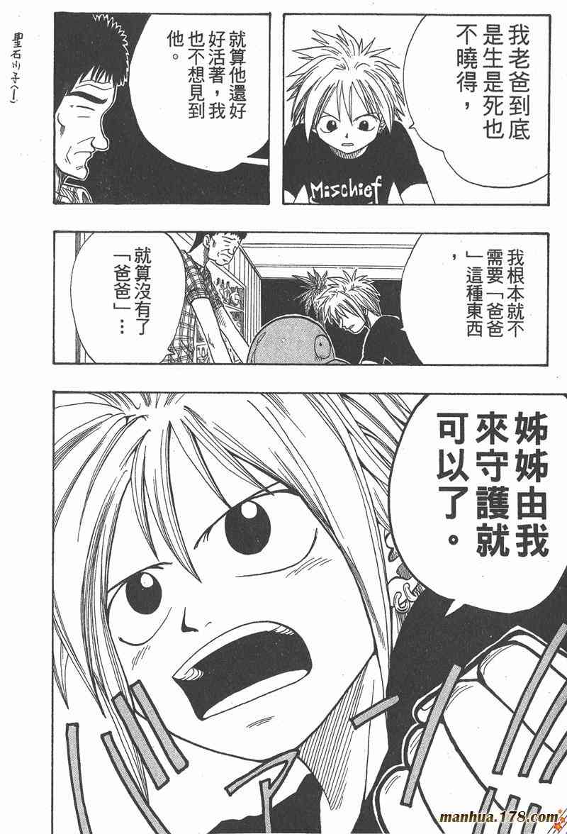 Rave圣石小子 - 第01卷 - 第19张图