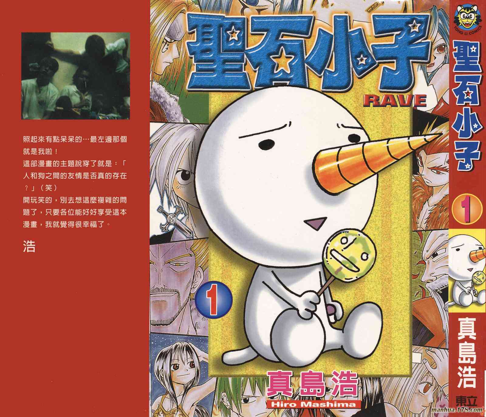 Rave圣石小子 - 第01卷 - 第1张图