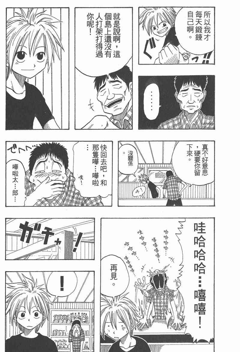 Rave圣石小子 - 第01卷 - 第20张图