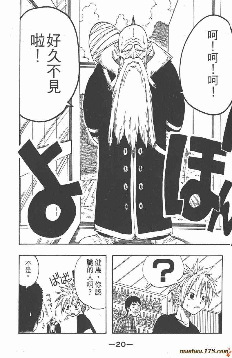 Rave圣石小子 - 第01卷 - 第21张图