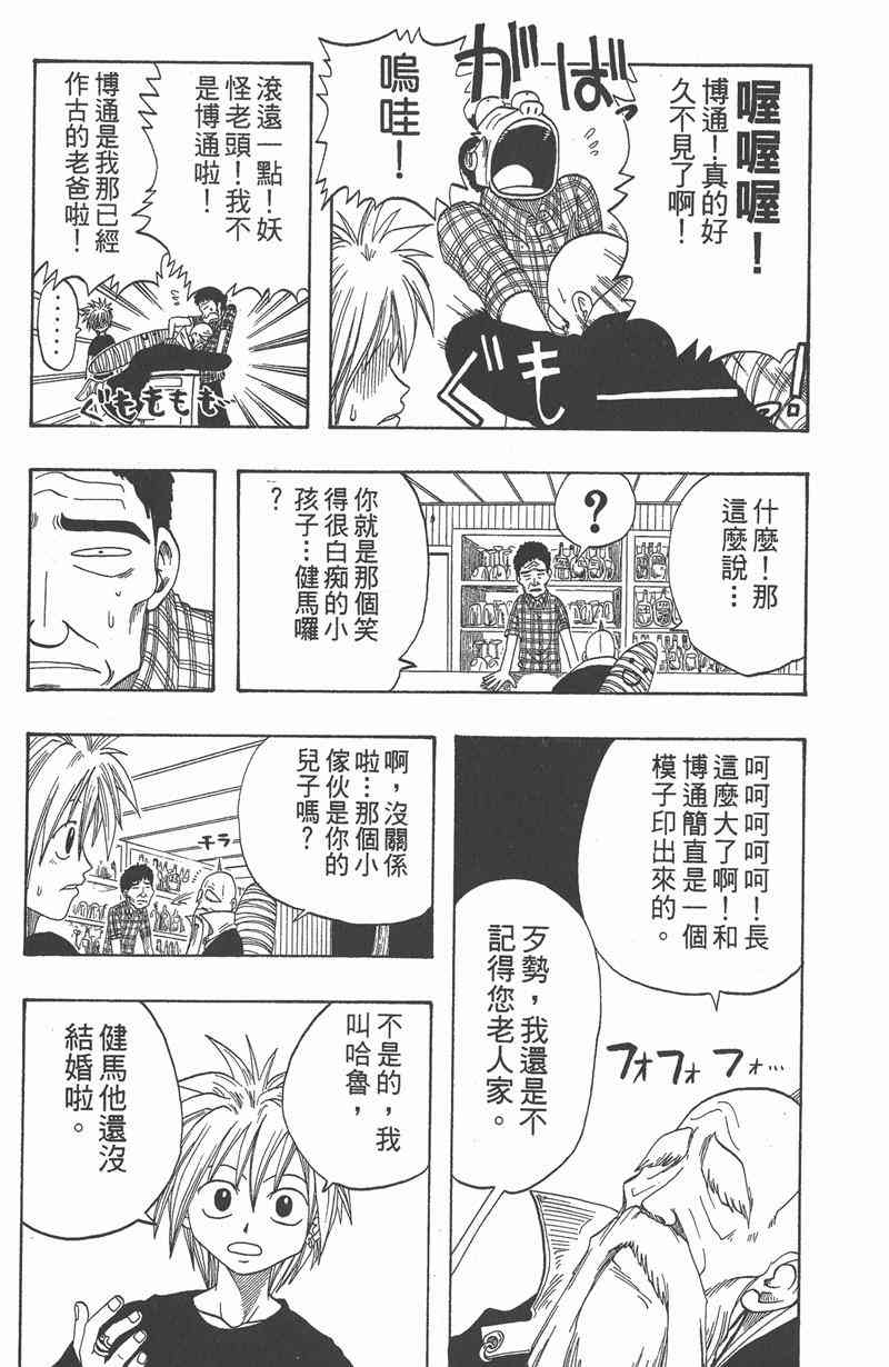 Rave圣石小子 - 第01卷 - 第22张图