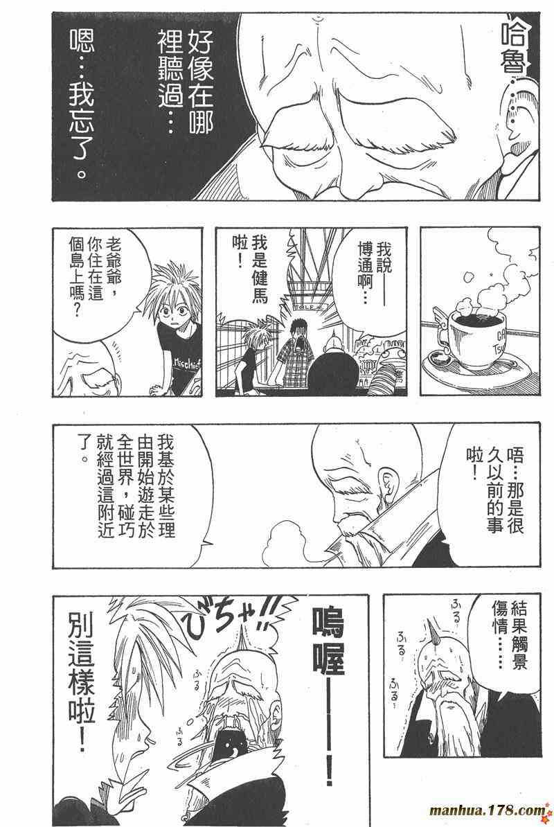 Rave圣石小子 - 第01卷 - 第23张图