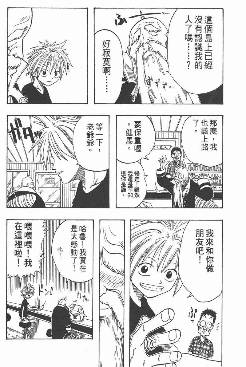 Rave圣石小子 - 第01卷 - 第24张图