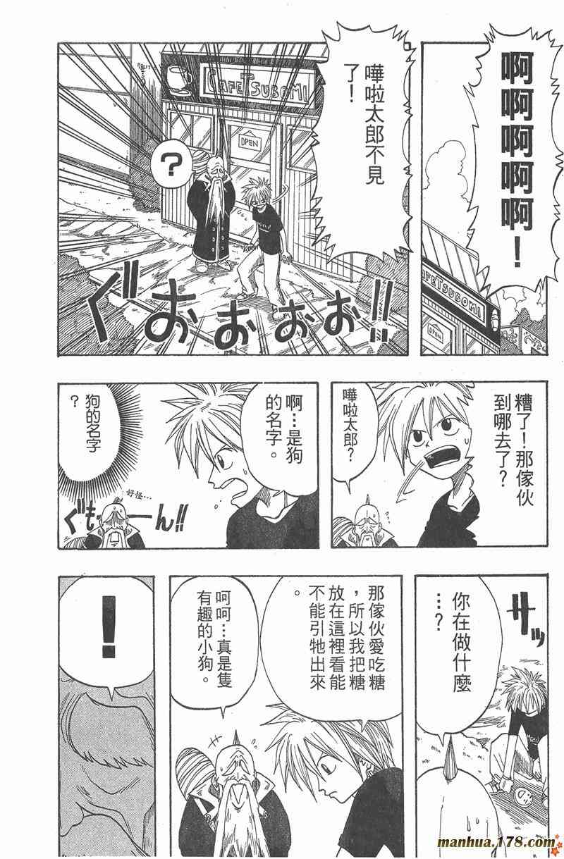 Rave圣石小子 - 第01卷 - 第25张图