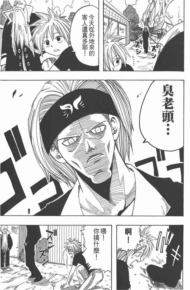 Rave圣石小子 - 第01卷 - 第26张图