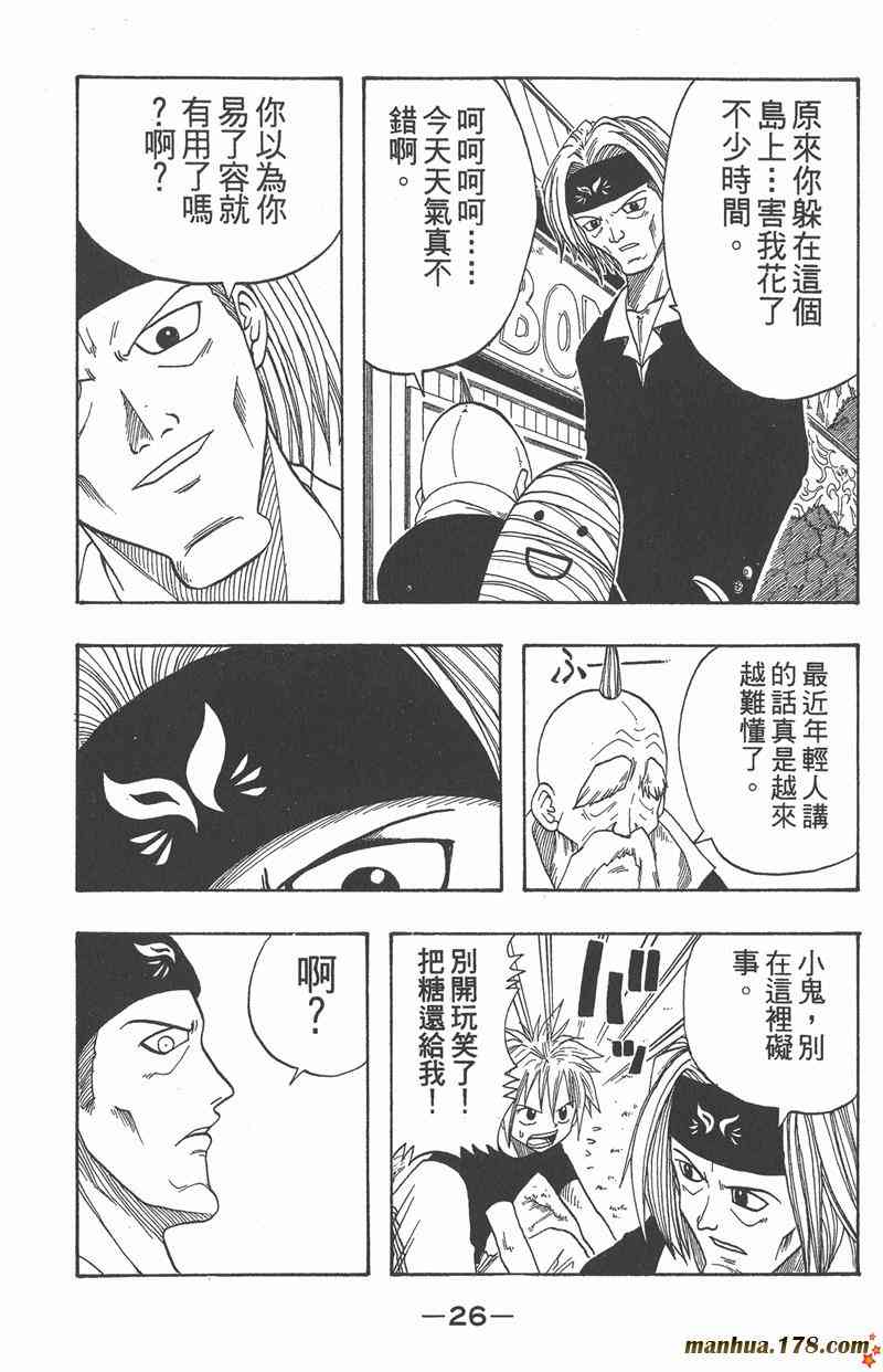 Rave圣石小子 - 第01卷 - 第27张图