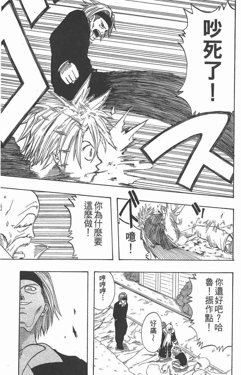 Rave圣石小子 - 第01卷 - 第28张图