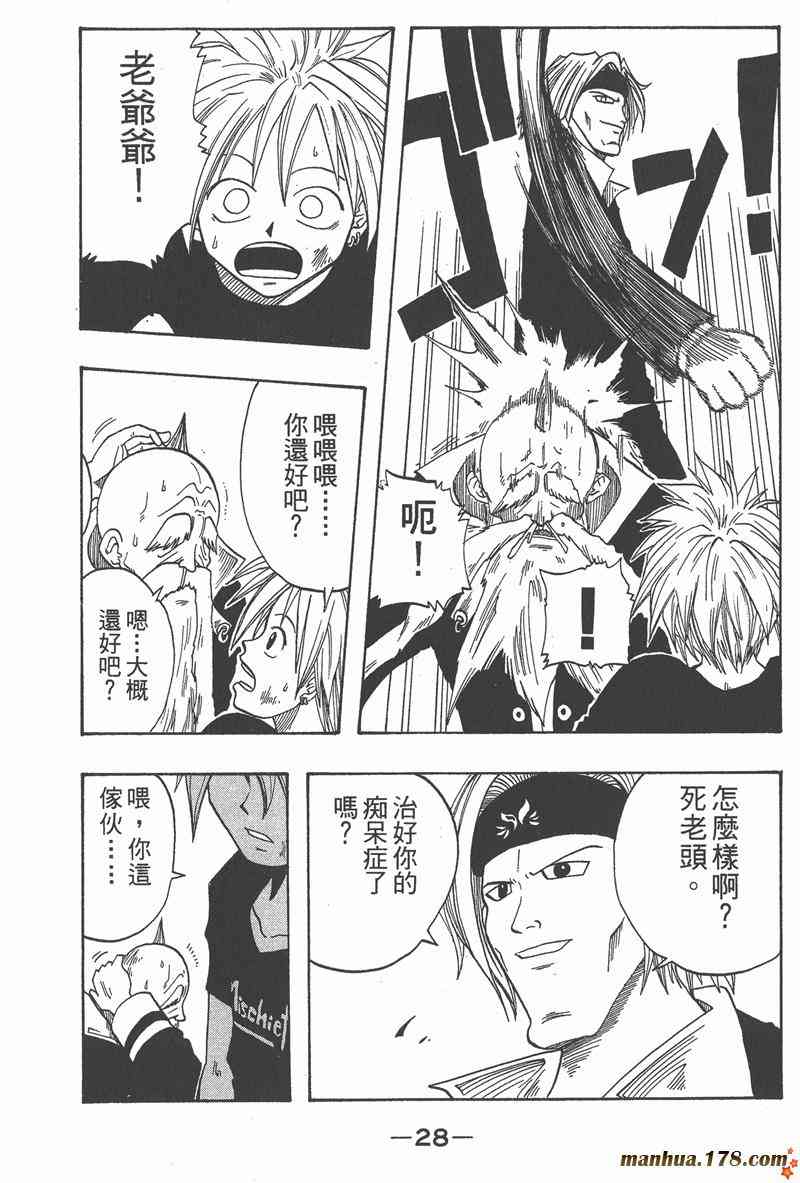 Rave圣石小子 - 第01卷 - 第29张图