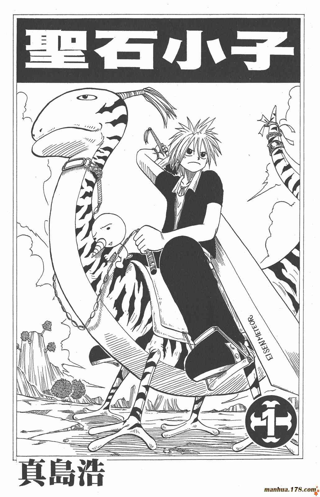 Rave圣石小子 - 第01卷 - 第2张图