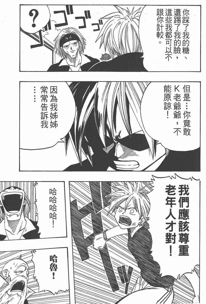 Rave圣石小子 - 第01卷 - 第30张图