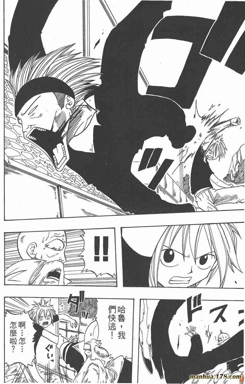 Rave圣石小子 - 第01卷 - 第31张图