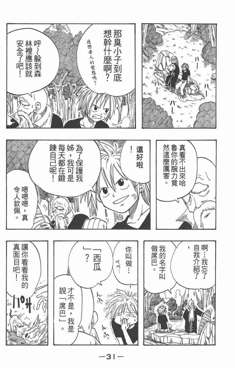 Rave圣石小子 - 第01卷 - 第32张图