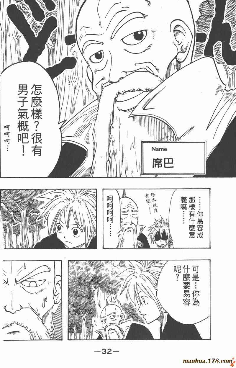 Rave圣石小子 - 第01卷 - 第33张图