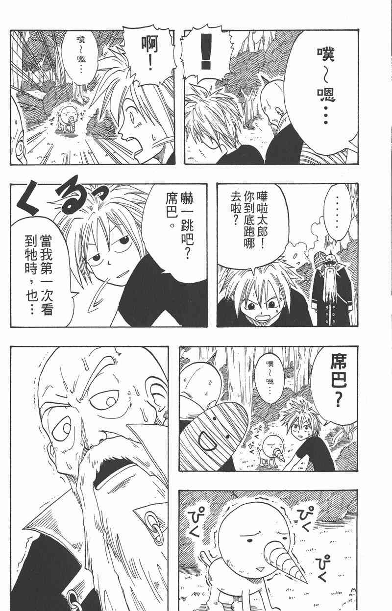 Rave圣石小子 - 第01卷 - 第34张图