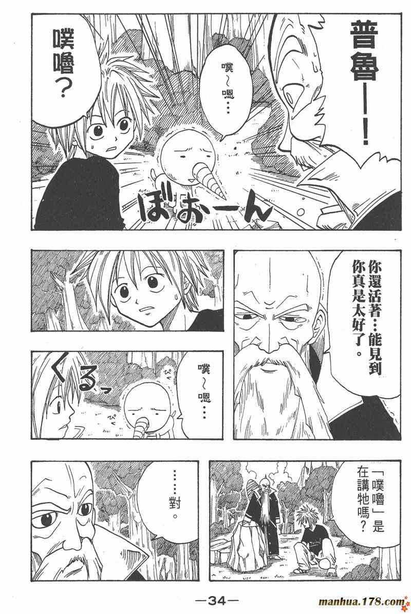 Rave圣石小子 - 第01卷 - 第35张图