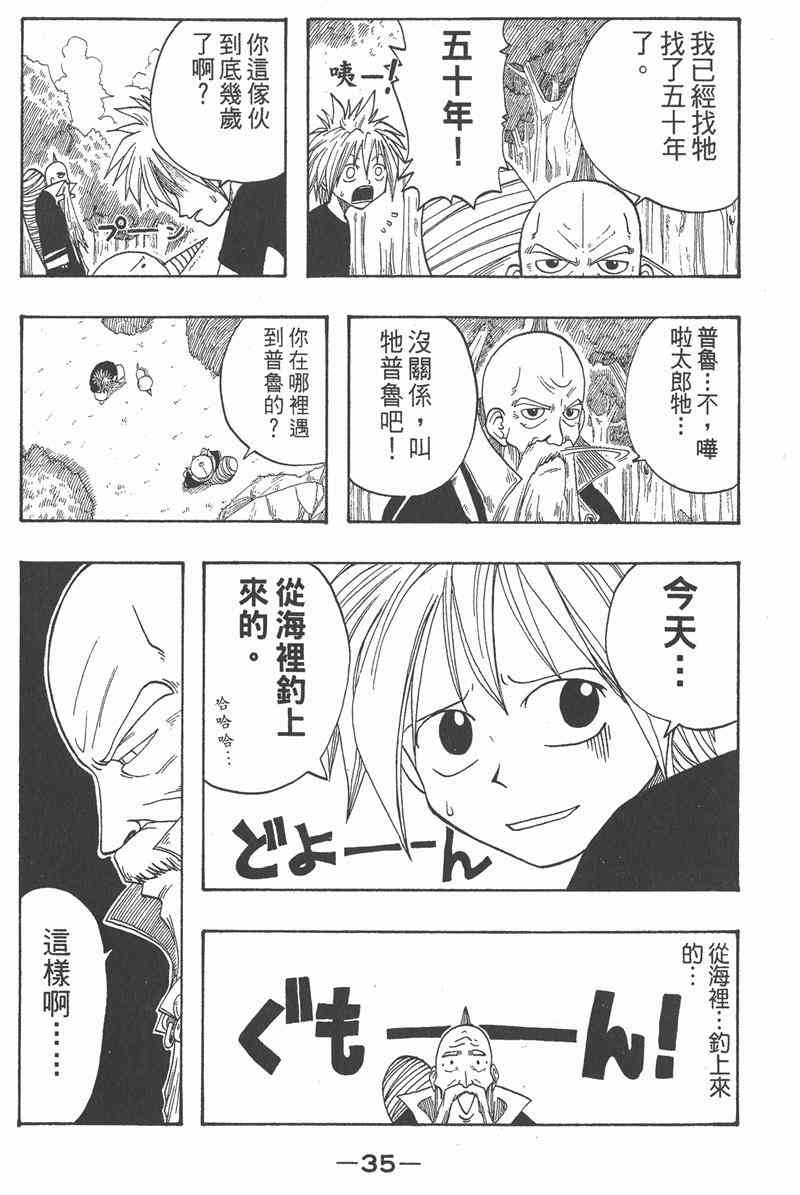 Rave圣石小子 - 第01卷 - 第36张图