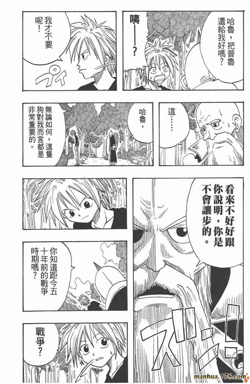 Rave圣石小子 - 第01卷 - 第37张图