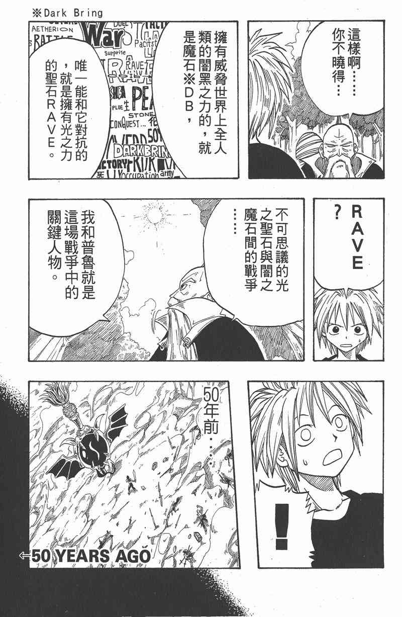 Rave圣石小子 - 第01卷 - 第38张图