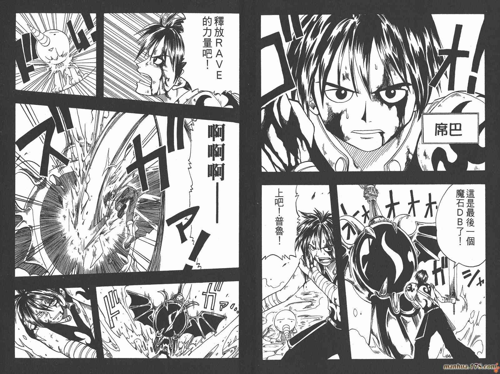 Rave圣石小子 - 第01卷 - 第39张图