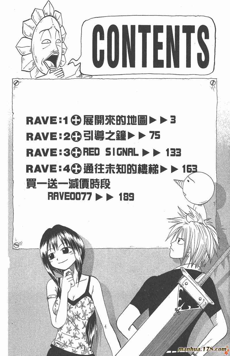 Rave圣石小子 - 第01卷 - 第3张图