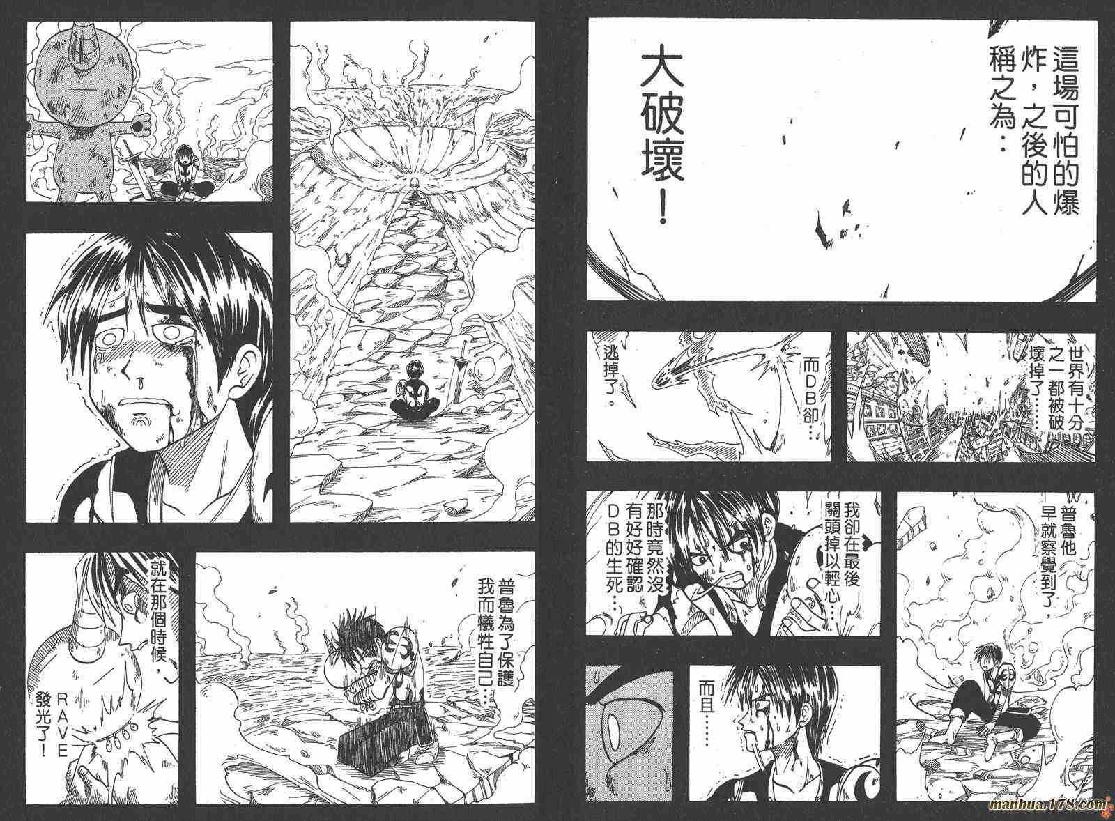 Rave圣石小子 - 第01卷 - 第41张图