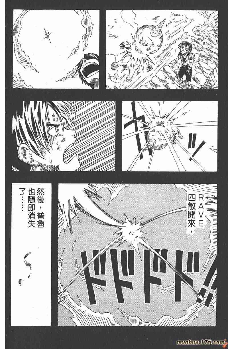 Rave圣石小子 - 第01卷 - 第42张图